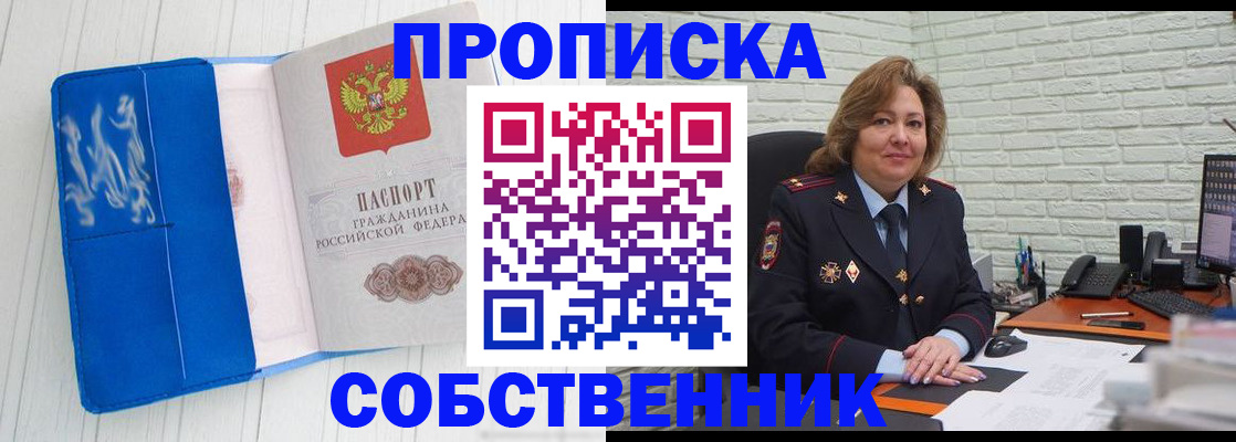 прописка законно в Алейске