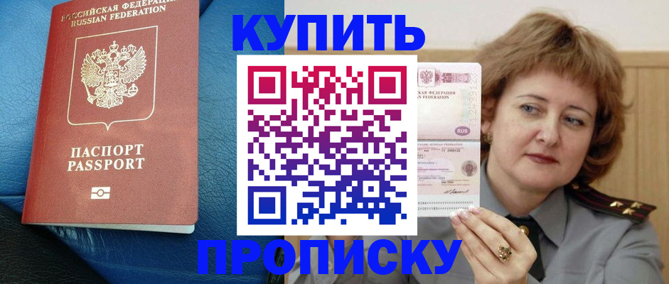 прописка для школы в Алейске