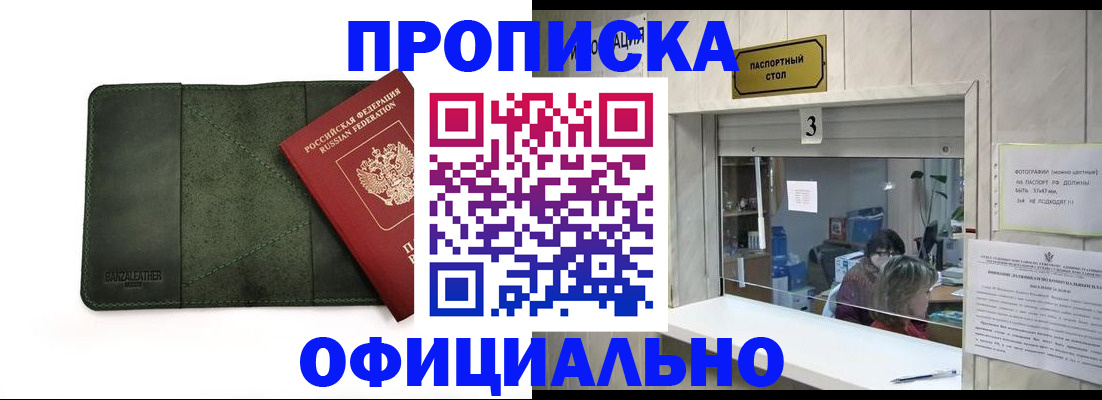 временная регистрация 2025 в Алейске