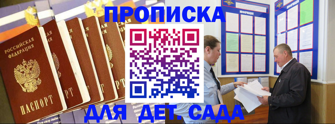 прописка регистрация в Алейске